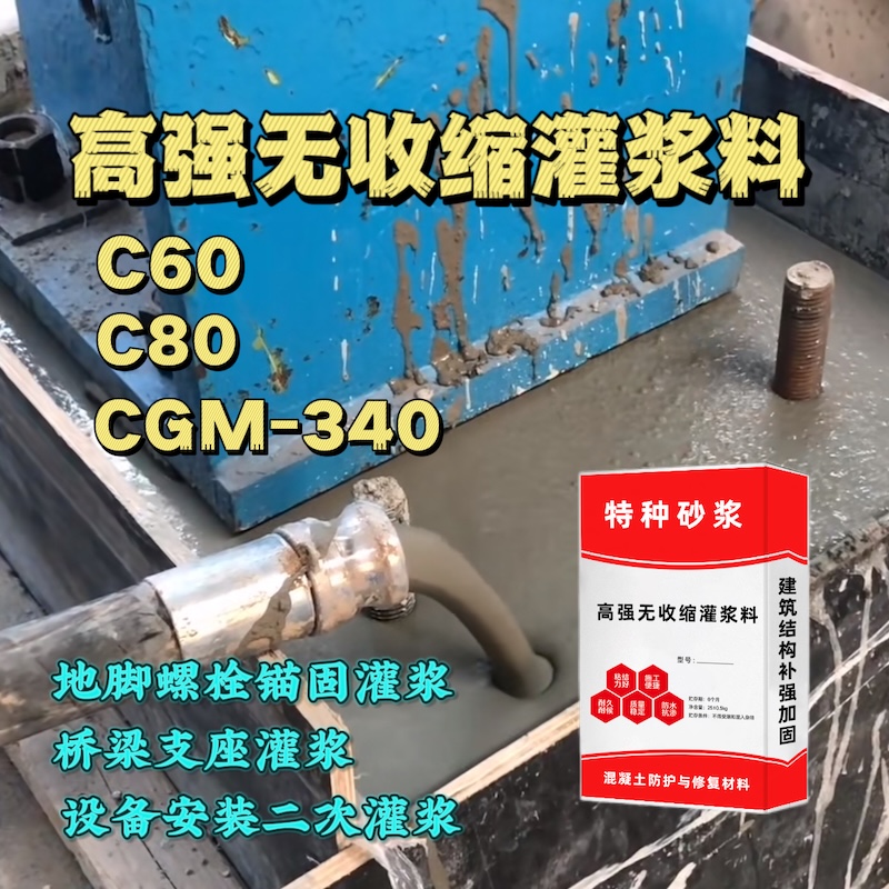 城子河灌浆料施工需要振捣吗？
